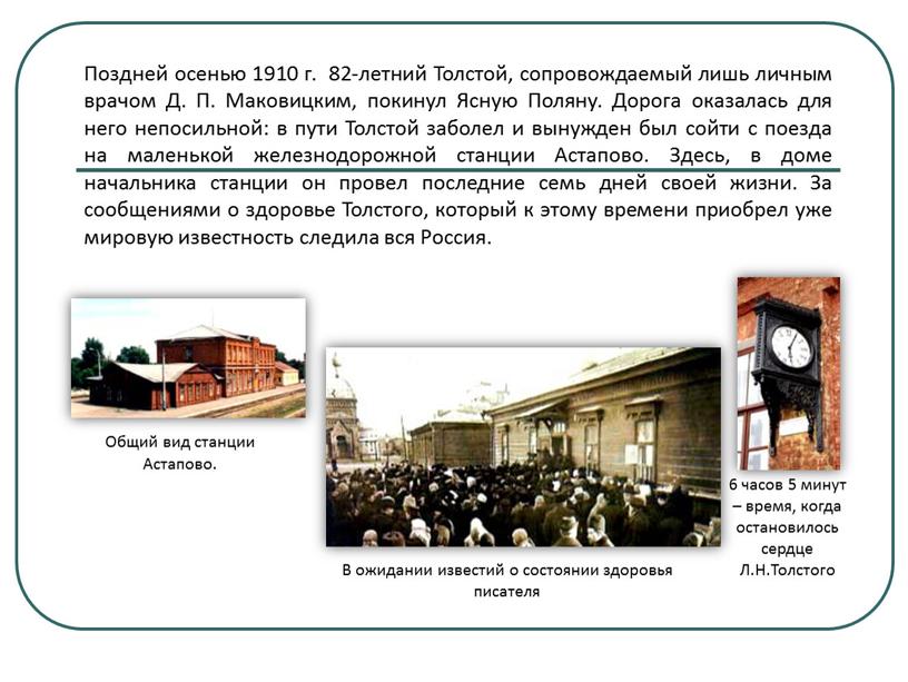 В ожидании известий о состоянии здоровья писателя 6 часов 5 минут – время, когда остановилось сердце