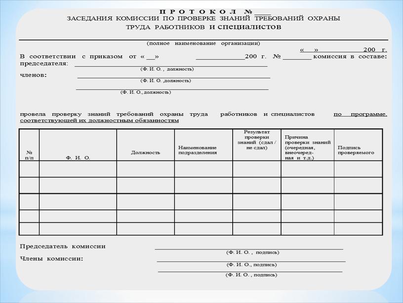 Охрана труда в образовательной организации