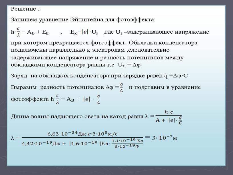 Подготовка  к ЕГЭ по физике Квантовая физика 11класс