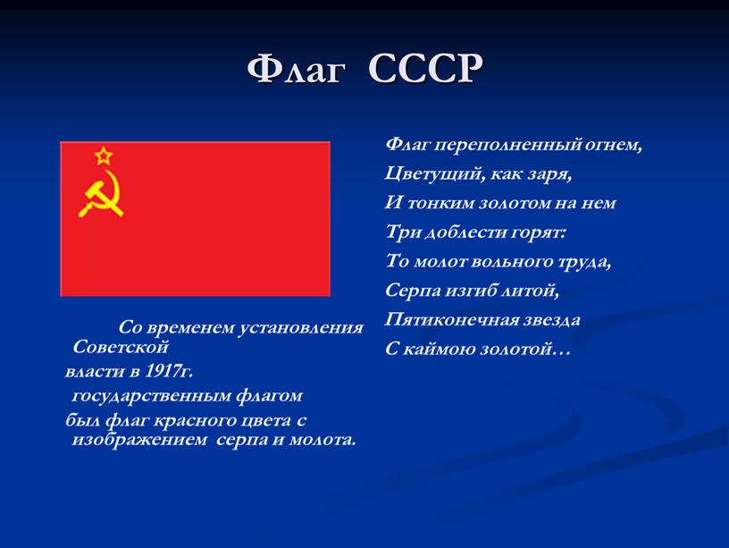 Флаг СССР Флаг переполненный огнем,