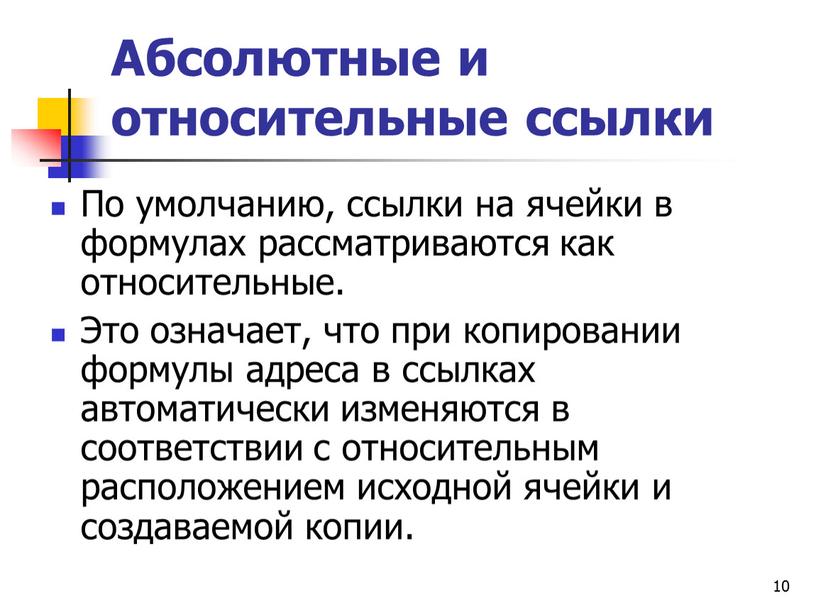 Абсолютные и относительные ссылки