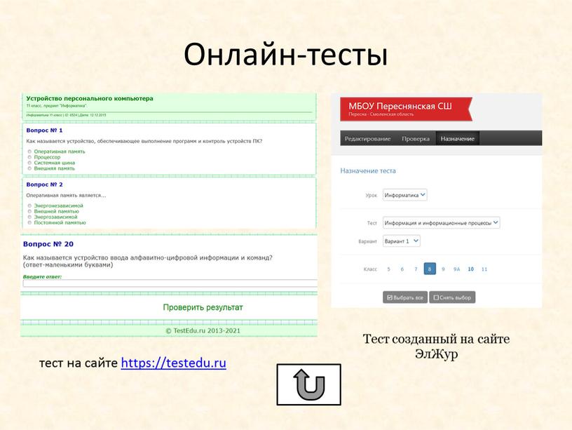 Онлайн-тесты тест на сайте https://testedu