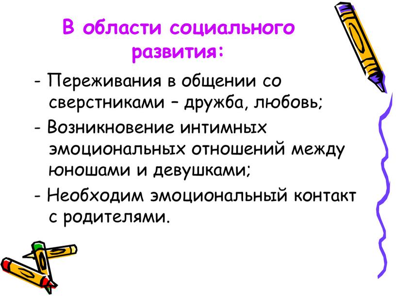 В области социального развития: -