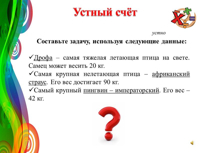 Составьте вопросы по образцу используя данные слова