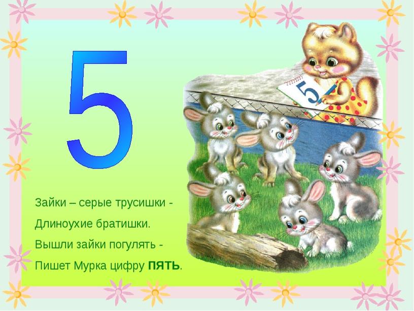 Презентация на тему: "Состав числа 5"