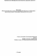 «Фантастический сюжет и жанр стихотворения В.В. Маяковского «Необычайное приключение, бывшее с Владимиром Маяковский летом на даче»