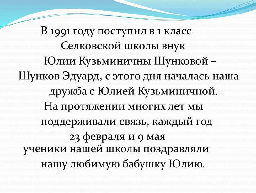 В 1991 году поступил в 1 класс