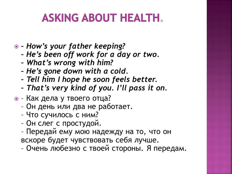 ASKING ABOUT HEALTH. – How’s your father keeping? –