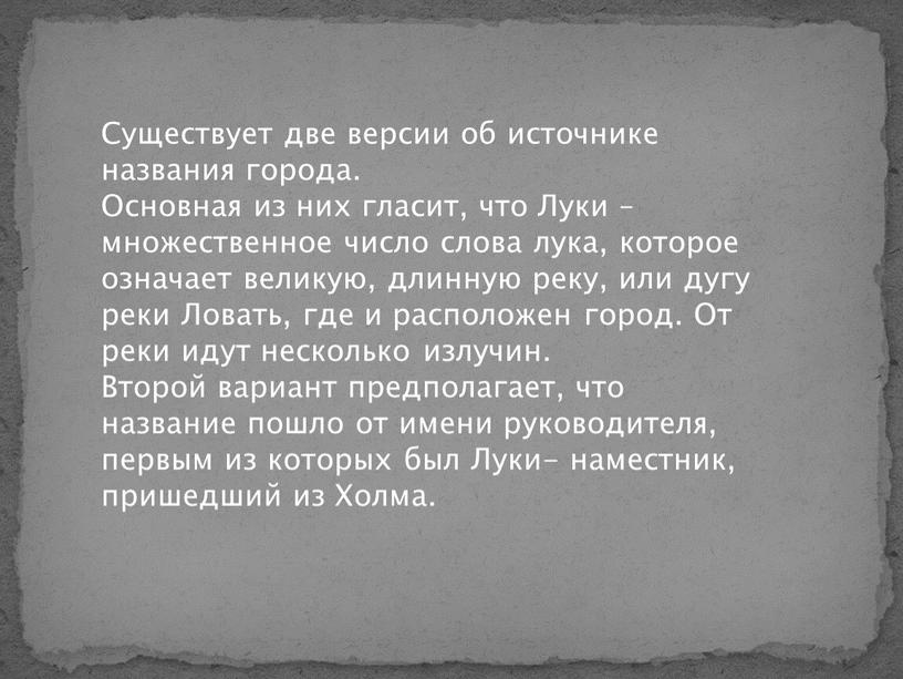 Существует две версии об источнике названия города