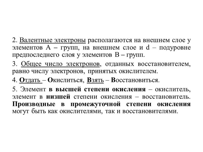 Валентные электроны располагаются на внешнем слое у элементов