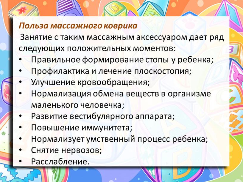 Польза массажного коврика Занятие с таким массажным аксессуаром дает ряд следующих положительных моментов: