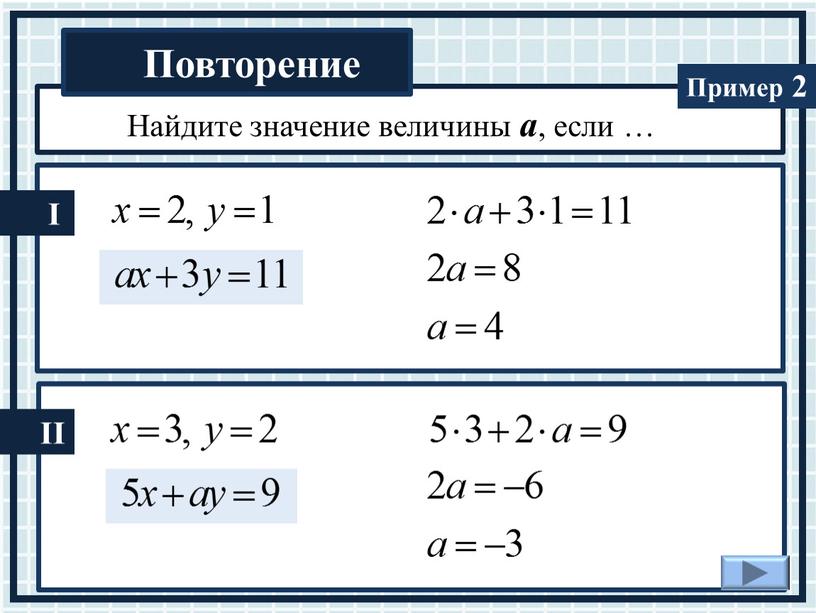 Найдите значение величины а , если …