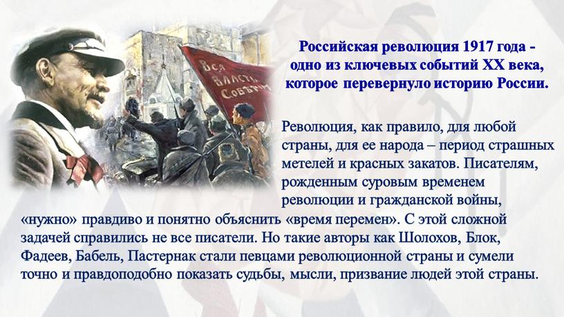 Российская революция 1917 года - одно из ключевых событий