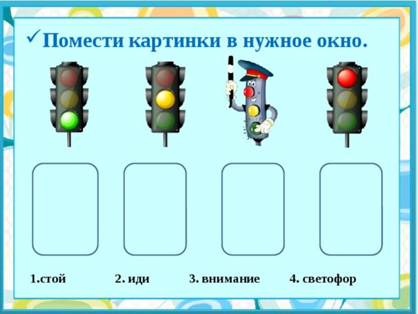 Презентация "Правила дорожного движения".