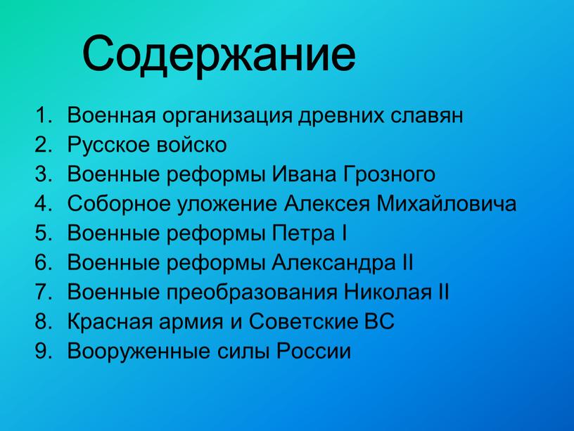 Военная организация древних славян