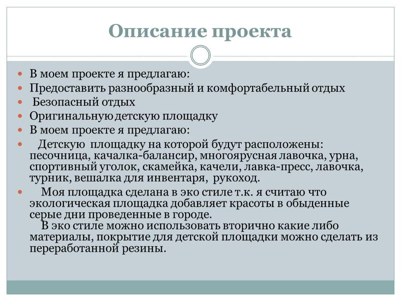 Описание проекта В моем проекте я предлагаю: