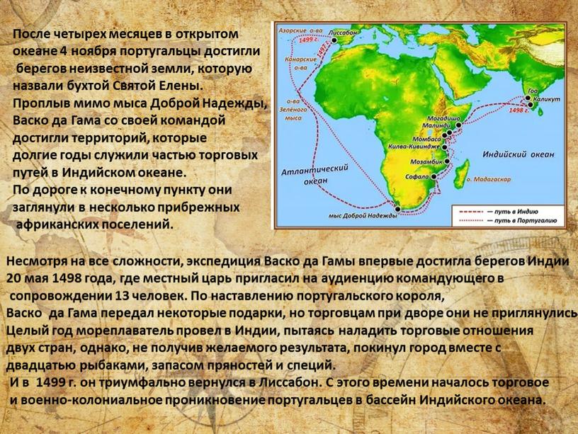 После четырех месяцев в открытом океане 4 ноября португальцы достигли берегов неизвестной земли, которую назвали бухтой