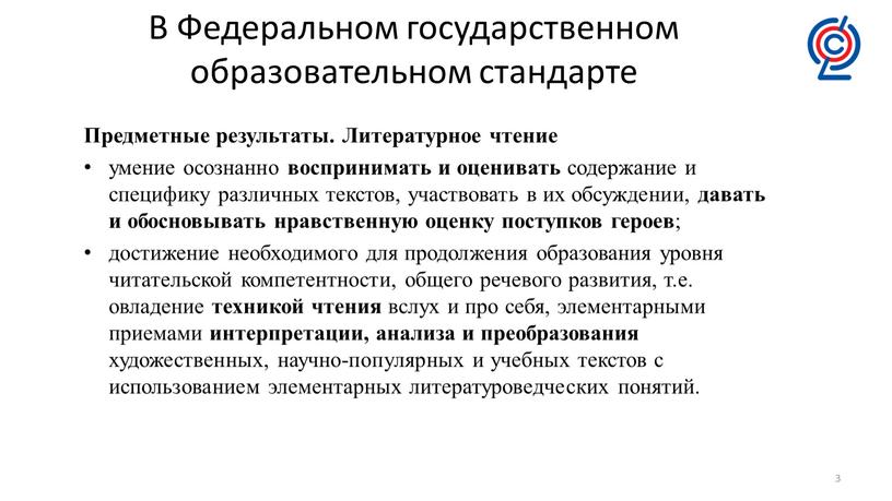 В Федеральном государственном образовательном стандарте