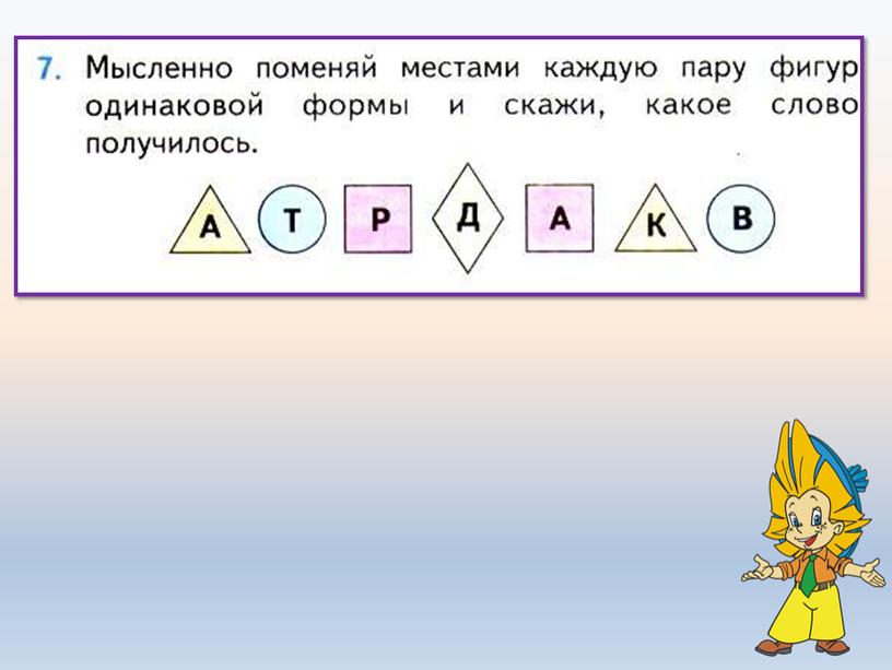 Презентация по математике на тему: "Задачи на увеличение (уменьшение) числа на несколько единиц. Закрепление. (1 класс)