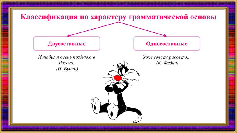 Классификация по характеру грамматической основы