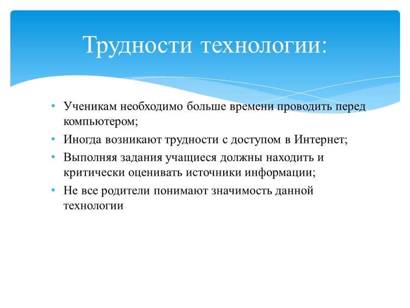 Ученикам необходимо больше времени проводить перед компьютером;