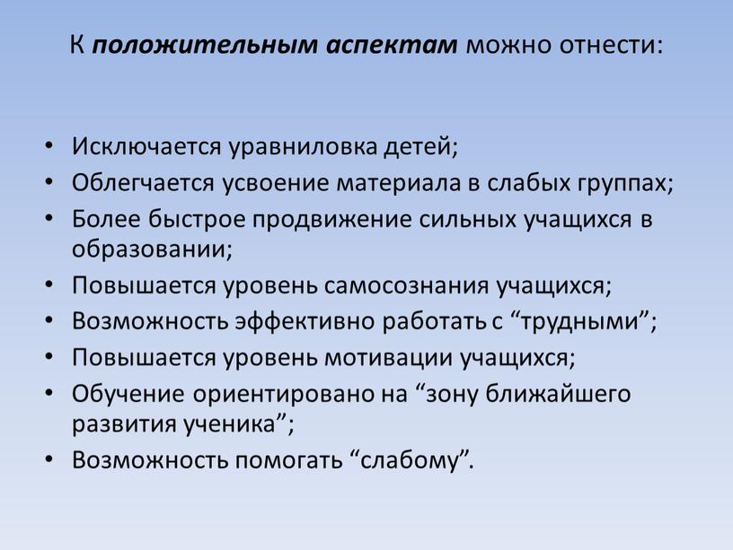 К положительным аспектам можно отнести: