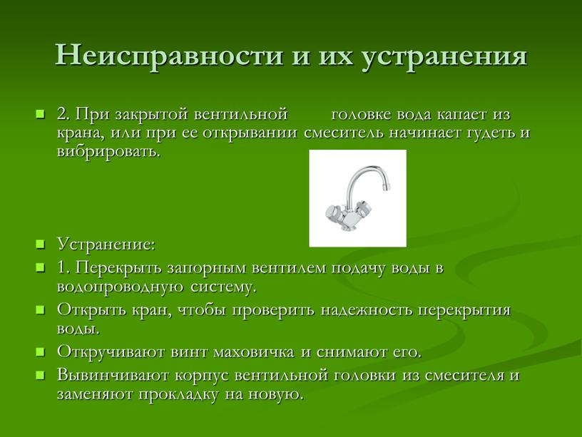 Неисправности и их устранения 2