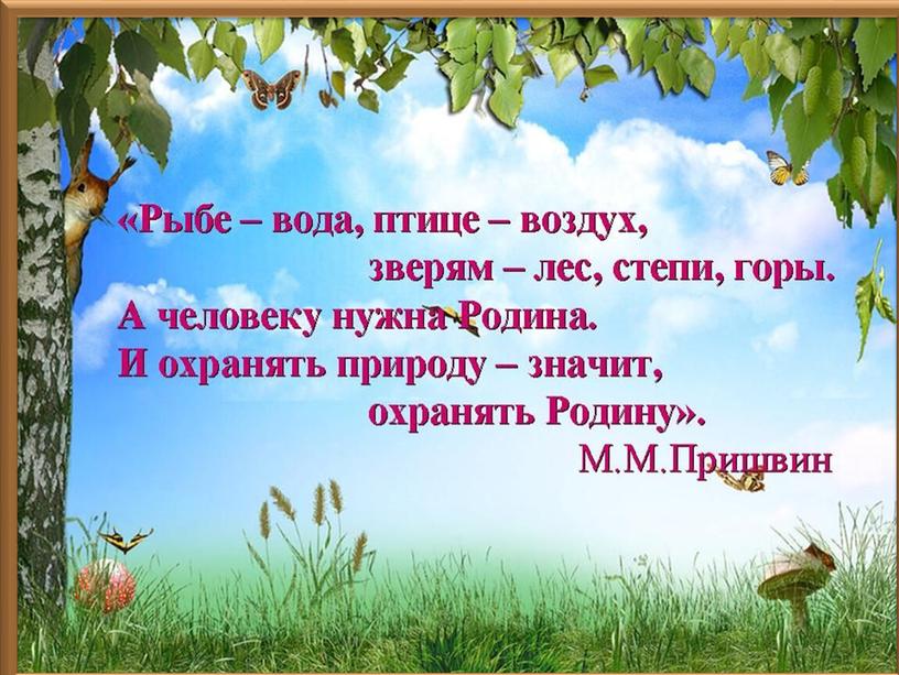 Презентация по экологии "Планета не должна болеть!" (2 класс, окружающий мир)