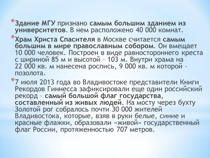 Здание МГУ признано самым большим зданием из университетов