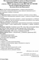 Методическая разработка по обществознанию " Правовые основы семьи и брака" 9 кл.