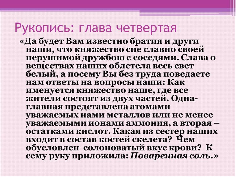 Рукопись: глава четвертая «Да будет