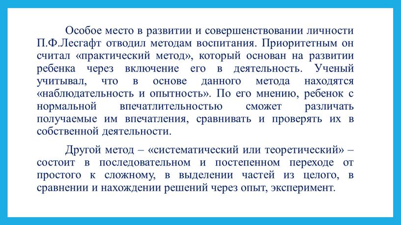 Особое место в развитии и совершенствовании личности