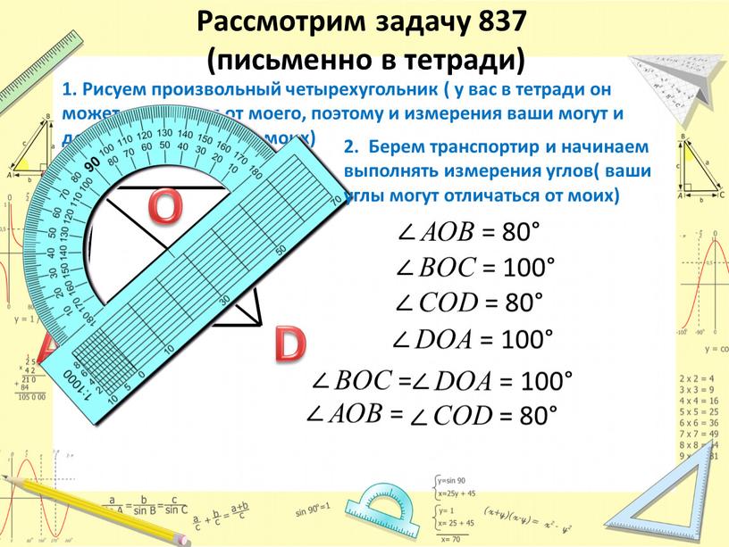 Рассмотрим задачу 837 (письменно в тетради) 1