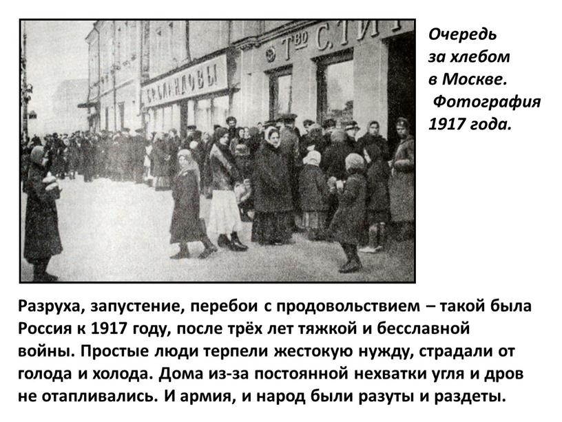 Очередь за хлебом в Москве.