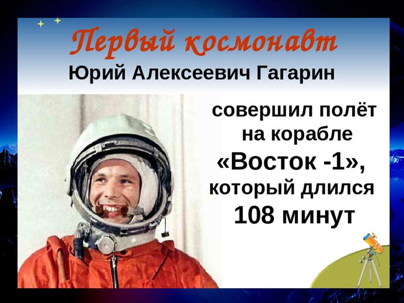 Презентация внеклассного мероприятия  для учащихся 5-9 классов по теме: «История российской космонавтики».