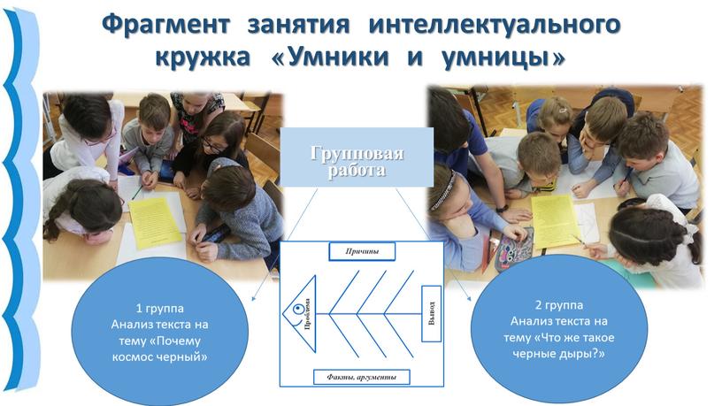 Фрагмент занятия интеллектуального кружка «Умники и умницы»