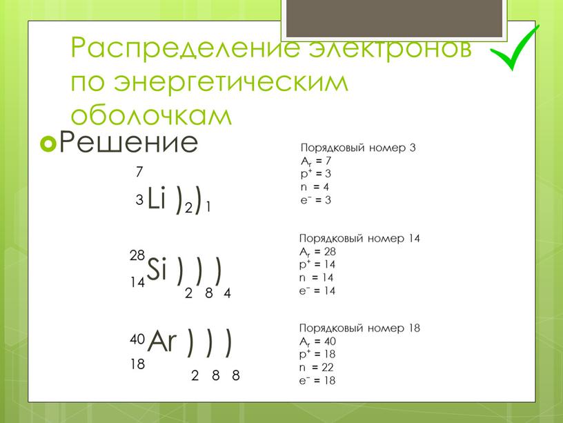 Распределение электронов по энергетическим оболочкам