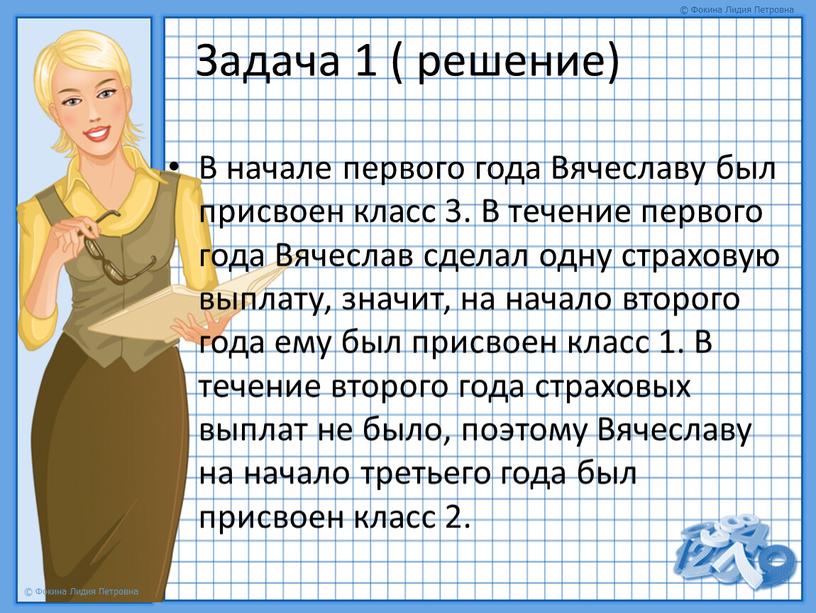 Задача 1 ( решение) В начале первого года