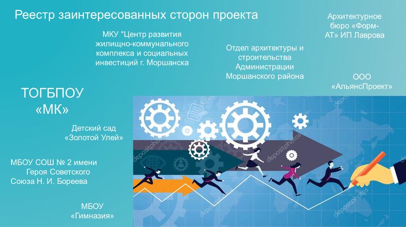 Реестр заинтересованных сторон проекта