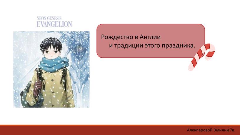 Рождество в Англии и традиции этого праздника