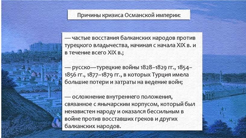 Презентация по истории на тему "Распад Османской империи. Преобразования М.Кемаля"