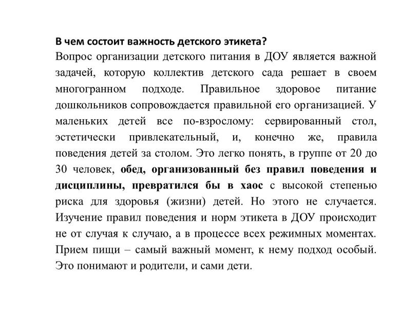 В чем состоит важность детского этикета?