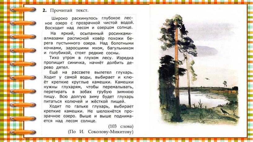 Презентация к курсу О.Н. Крыловой "Чтение. Работа с текстом". 2 класс. Вариант 14