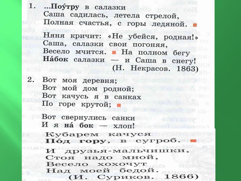 Презентация по Родному языку: «Любишь кататься, люби и саночки возить».