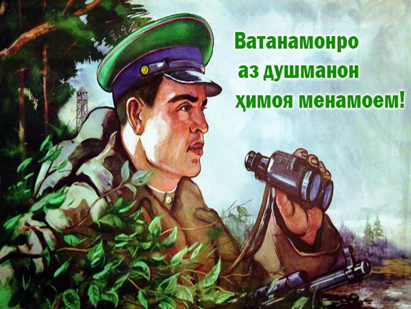 Презентация на тему "День национальный Армии"