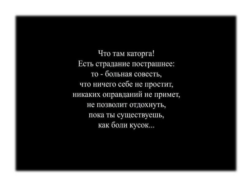 Ф. М. Достоевский. "Преступление и наказание". Мифы и реальность Раскольникова. Урок литературы в 10 классе.