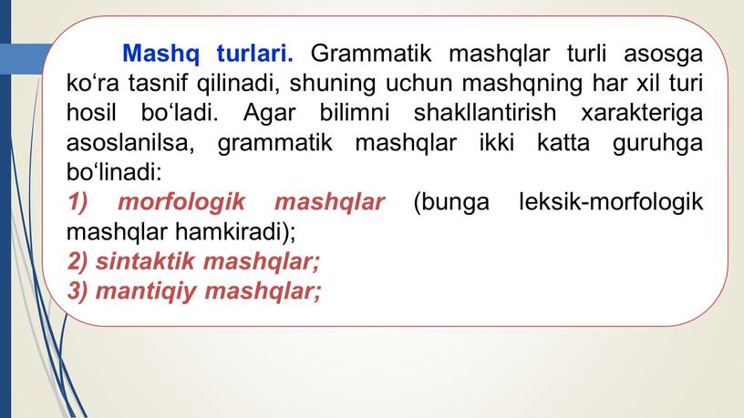 Mashq turlari. Grammatik mashqlar turli asosga ko‘ra tasnif qilinadi, shuning uchun mashqning har xil turi hosil bo‘ladi