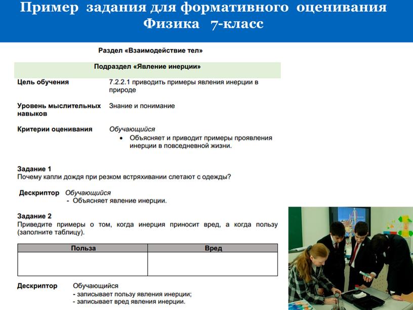 Пример задания для формативного оценивания