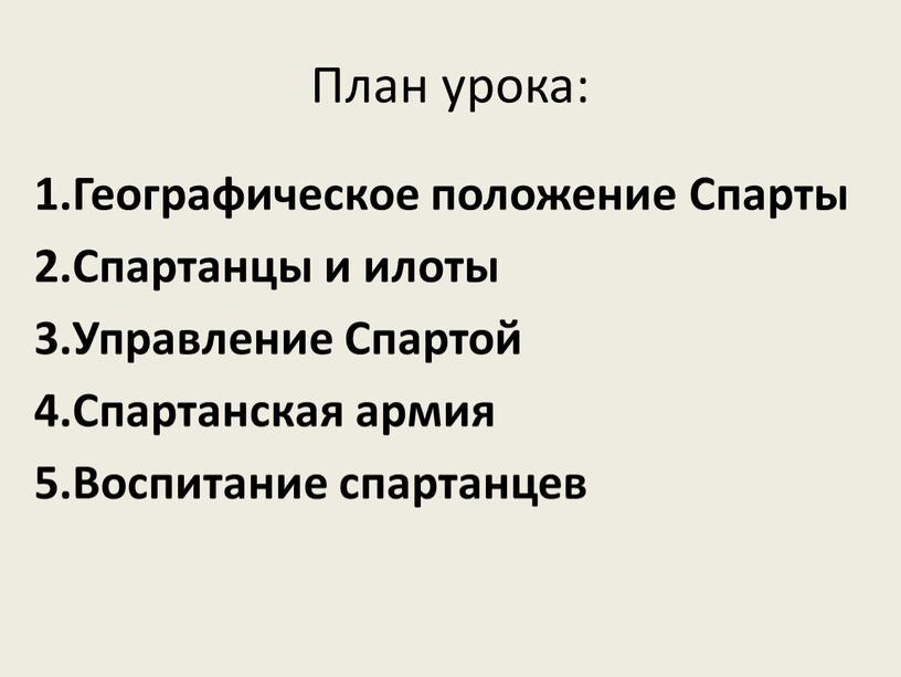 План урока: 1.Географическое положение