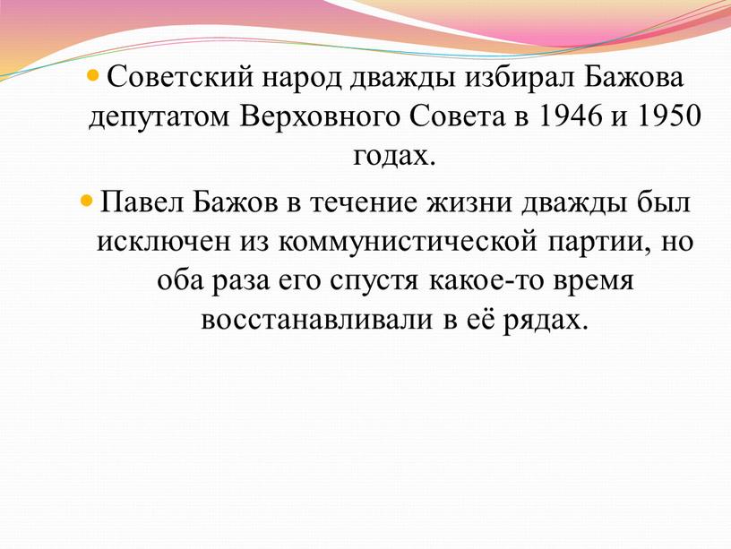 Советский народ дважды избирал